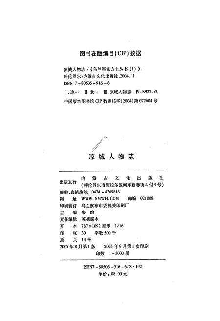 《凉城人物志》.pdf_内蒙古自治区志预览图3