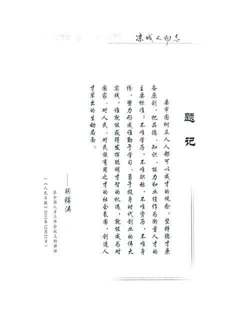 《凉城人物志》.pdf_内蒙古自治区志预览图4