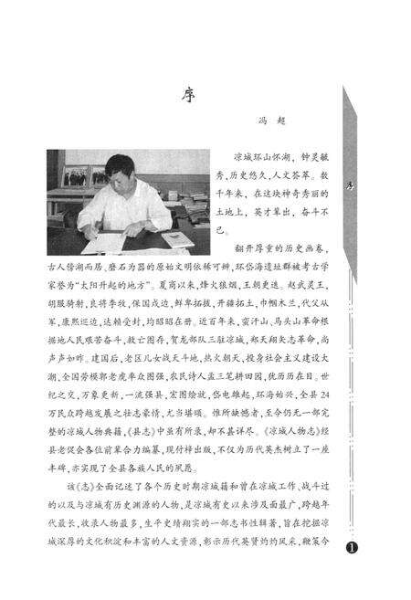 《凉城人物志》.pdf_内蒙古自治区志预览图5
