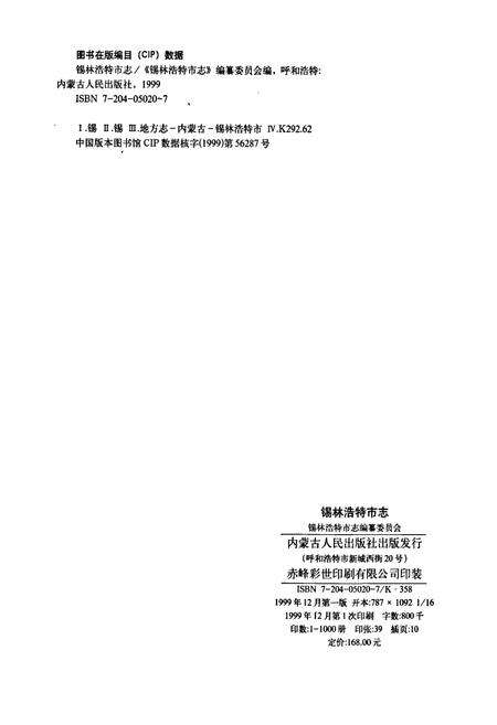 《锡林浩特市志》.pdf_内蒙古自治区志预览图2