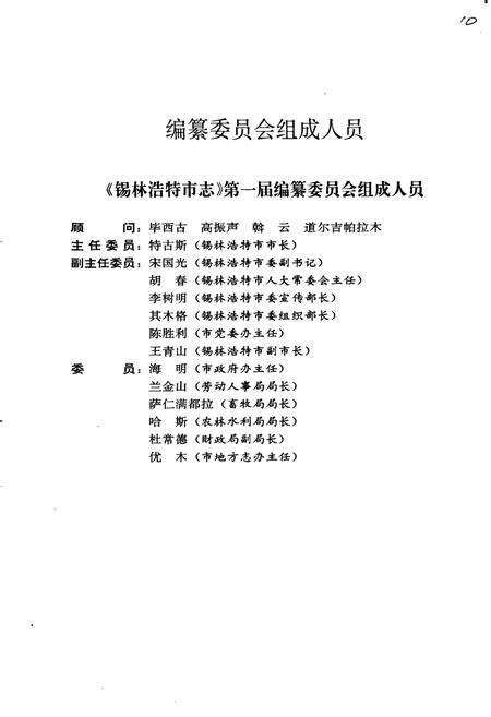 《锡林浩特市志》.pdf_内蒙古自治区志预览图3