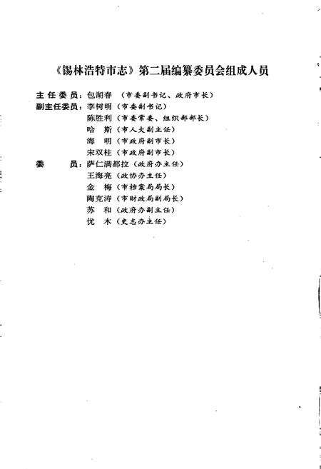 《锡林浩特市志》.pdf_内蒙古自治区志预览图4