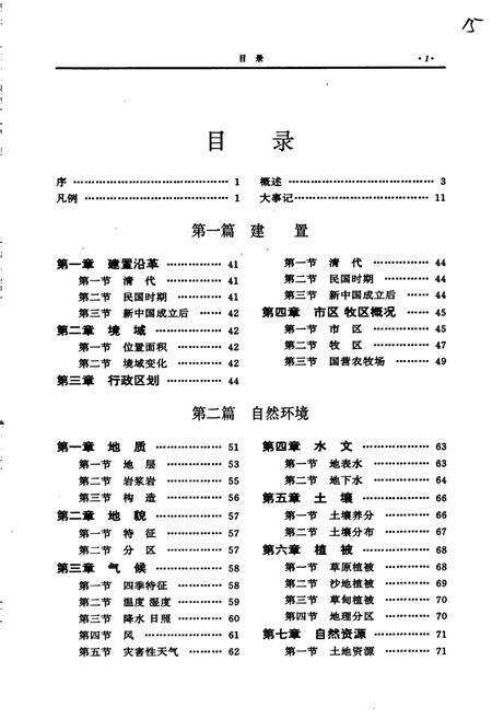 《锡林浩特市志》.pdf_内蒙古自治区志预览图5