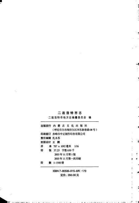 《二连浩特市志》.pdf_内蒙古自治区志预览图2
