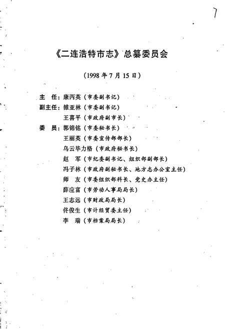《二连浩特市志》.pdf_内蒙古自治区志预览图3
