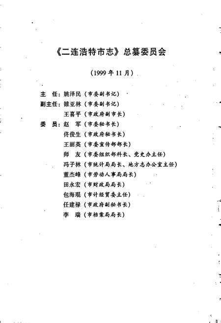 《二连浩特市志》.pdf_内蒙古自治区志预览图4