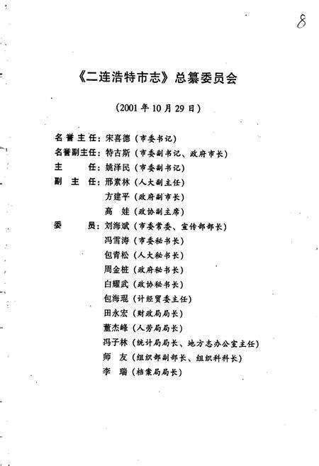 《二连浩特市志》.pdf_内蒙古自治区志预览图5