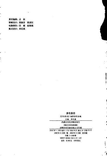 《多伦县志》.pdf_内蒙古自治区志预览图2