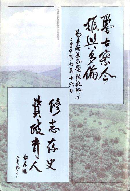 《多伦县志》.pdf_内蒙古自治区志预览图4