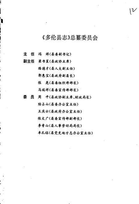 《多伦县志》.pdf_内蒙古自治区志预览图5