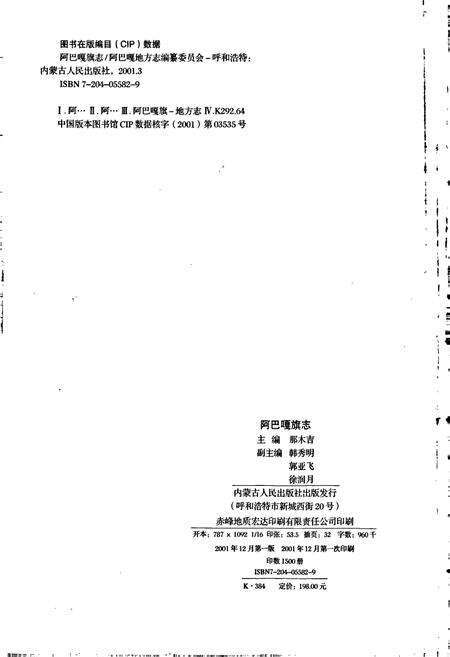 《阿巴嘎旗志》.pdf_内蒙古自治区志预览图2