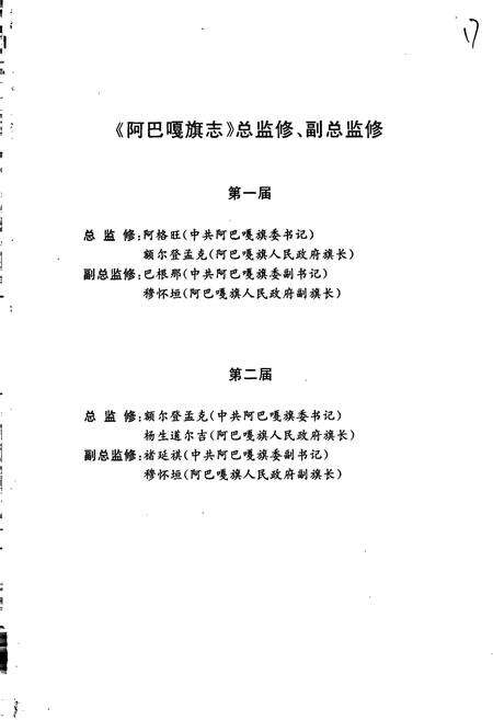 《阿巴嘎旗志》.pdf_内蒙古自治区志预览图3