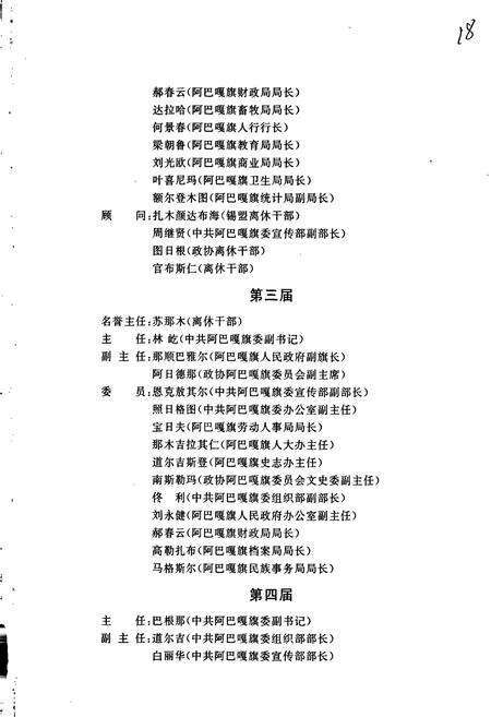 《阿巴嘎旗志》.pdf_内蒙古自治区志预览图5