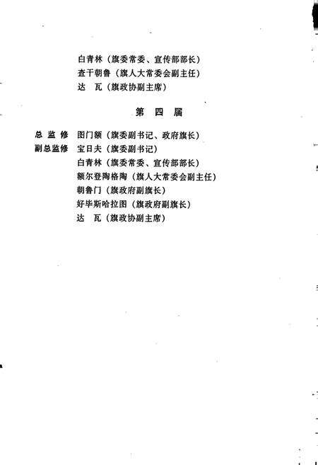 《苏尼特左旗志》.pdf_内蒙古自治区志预览图3