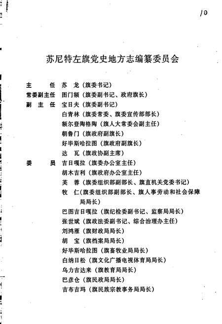 《苏尼特左旗志》.pdf_内蒙古自治区志预览图4