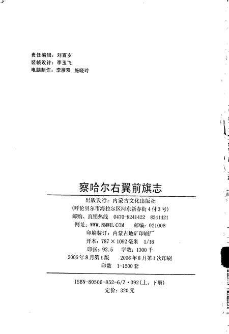 《察哈尔右翼前旗志（上）》.pdf_内蒙古自治区志预览图2