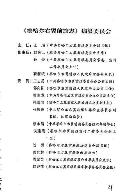 《察哈尔右翼前旗志（上）》.pdf_内蒙古自治区志预览图4