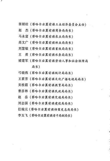 《察哈尔右翼前旗志（上）》.pdf_内蒙古自治区志预览图5