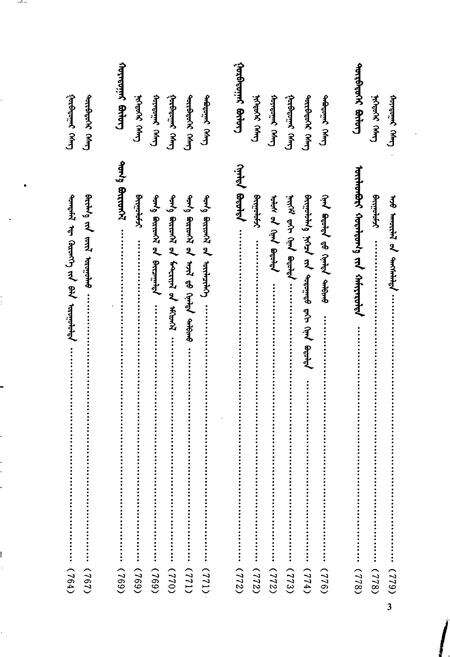 《察哈尔右翼前旗志（下）》.pdf_内蒙古自治区志预览图4