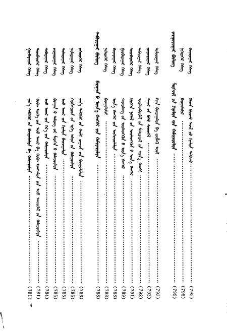 《察哈尔右翼前旗志（下）》.pdf_内蒙古自治区志预览图5