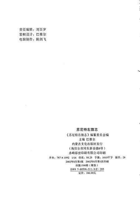 《苏尼特右旗志》.pdf_内蒙古自治区志预览图2