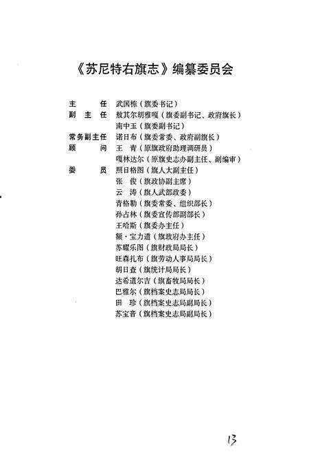 《苏尼特右旗志》.pdf_内蒙古自治区志预览图3