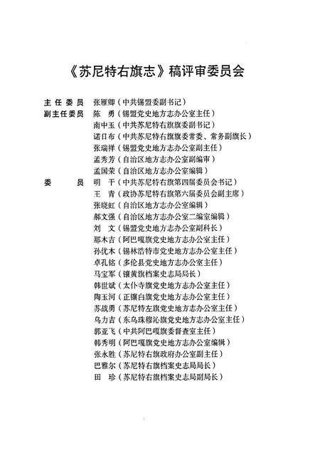 《苏尼特右旗志》.pdf_内蒙古自治区志预览图4