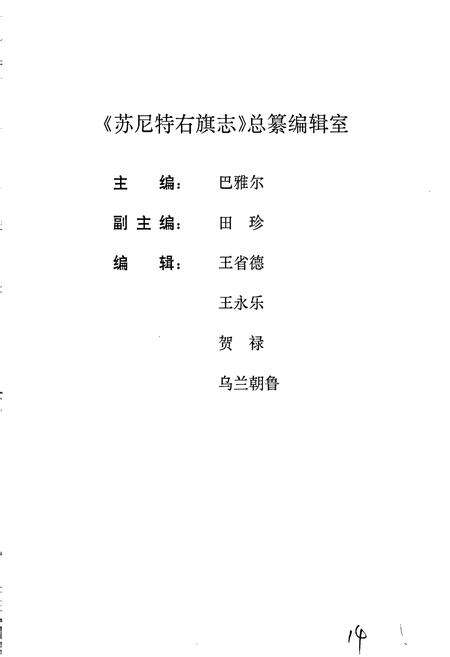 《苏尼特右旗志》.pdf_内蒙古自治区志预览图5