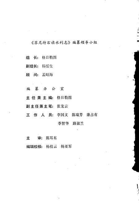 《苏尼特右旗水利志》.pdf_内蒙古自治区志预览图2