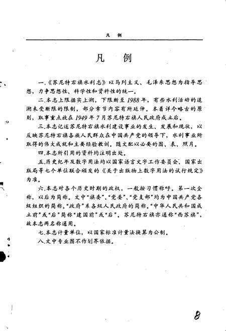 《苏尼特右旗水利志》.pdf_内蒙古自治区志预览图3