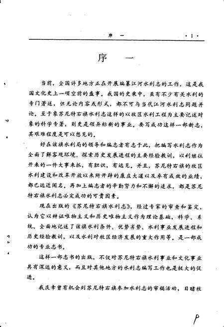 《苏尼特右旗水利志》.pdf_内蒙古自治区志预览图4