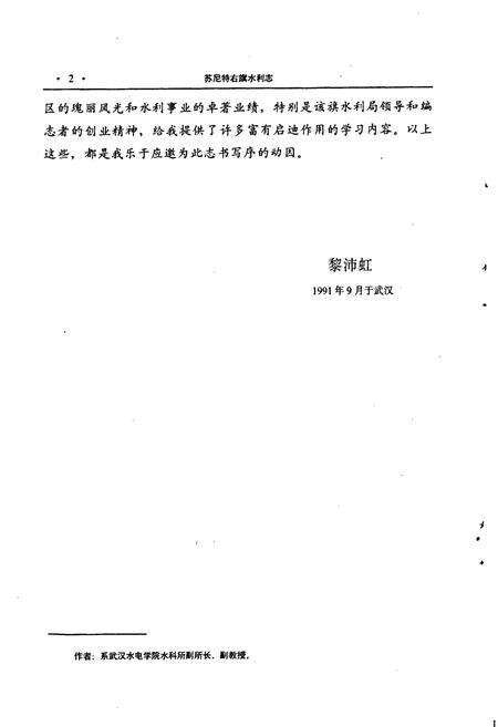 《苏尼特右旗水利志》.pdf_内蒙古自治区志预览图5