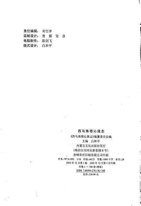 《西乌珠穆沁旗志》.pdf_内蒙古自治区志预览图2