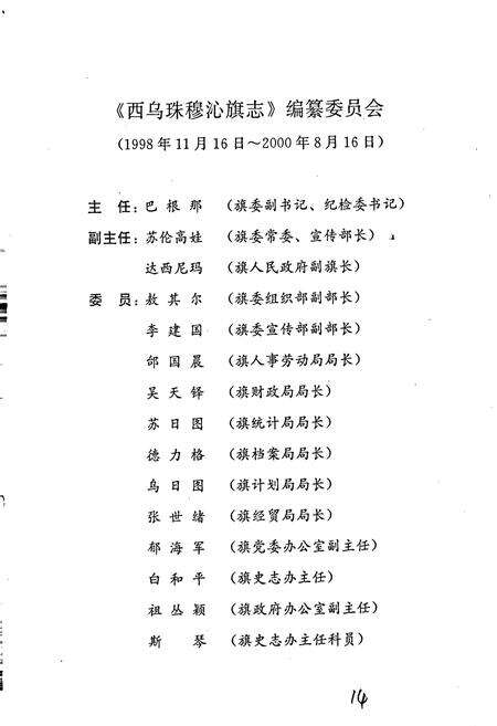 《西乌珠穆沁旗志》.pdf_内蒙古自治区志预览图3