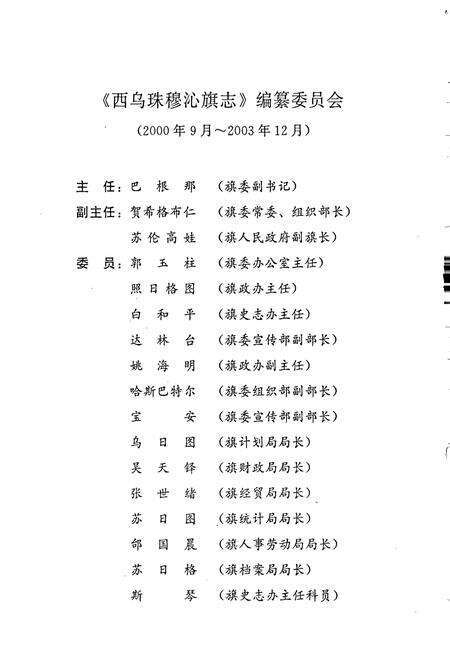 《西乌珠穆沁旗志》.pdf_内蒙古自治区志预览图4