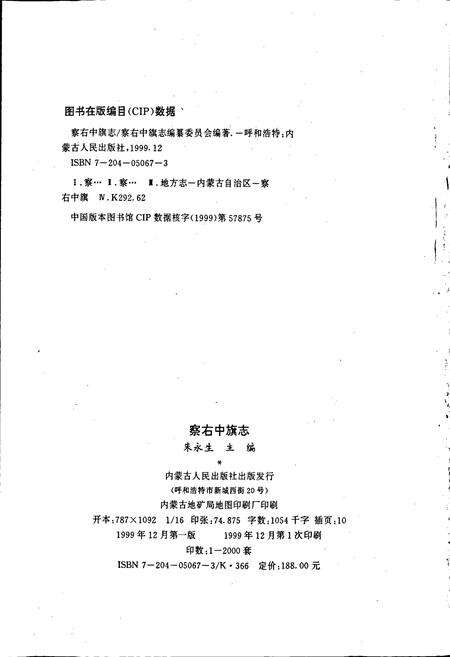 《察右中旗志》.pdf_内蒙古自治区志预览图2