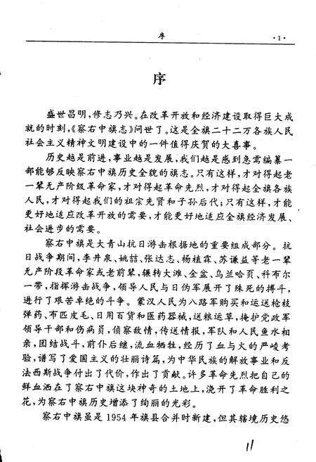 《察右中旗志》.pdf_内蒙古自治区志预览图3