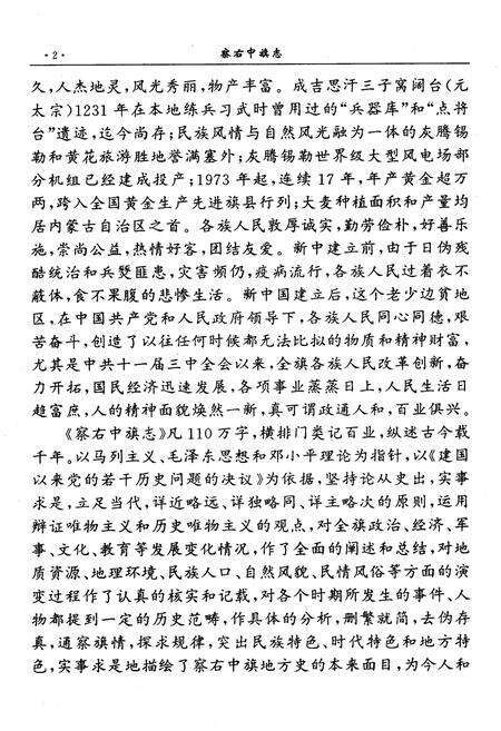 《察右中旗志》.pdf_内蒙古自治区志预览图4