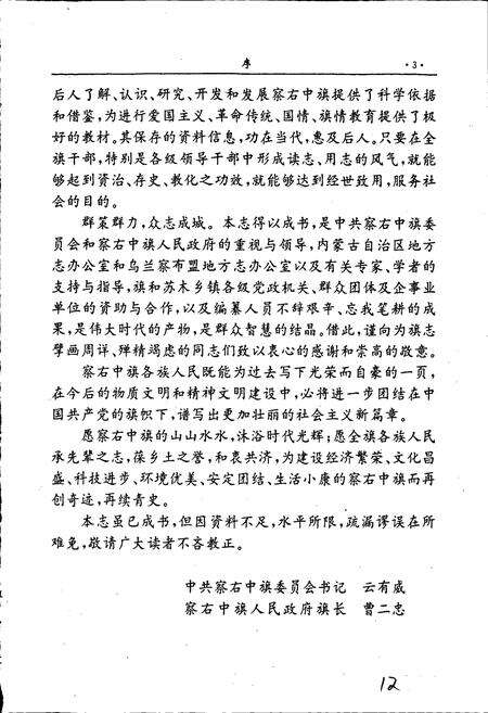 《察右中旗志》.pdf_内蒙古自治区志预览图5