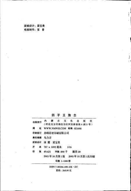 《四子王旗志》.pdf_内蒙古自治区志预览图2