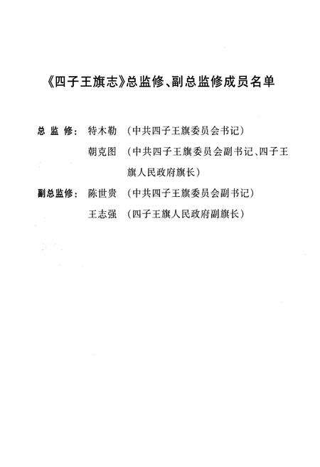 《四子王旗志》.pdf_内蒙古自治区志预览图3
