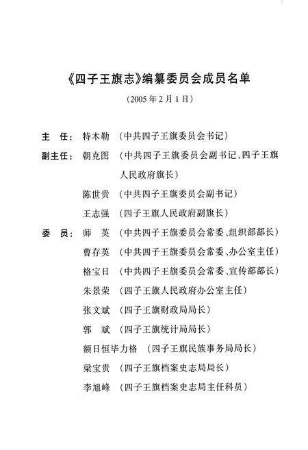 《四子王旗志》.pdf_内蒙古自治区志预览图4