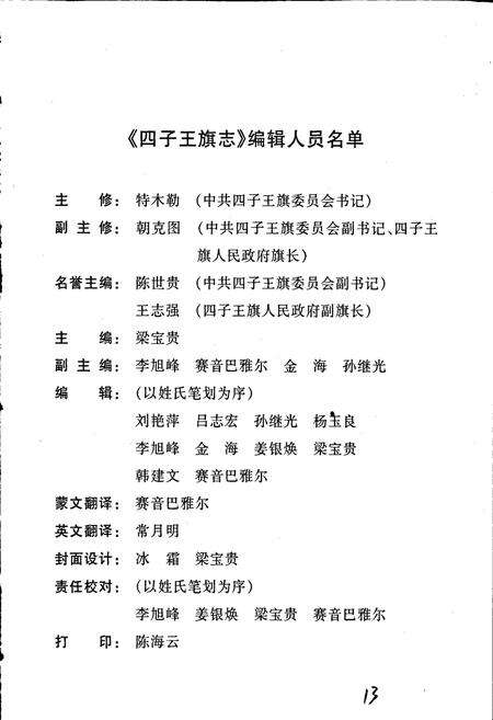 《四子王旗志》.pdf_内蒙古自治区志预览图5