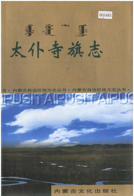 《太仆寺旗志》.pdf_内蒙古自治区志缩略图