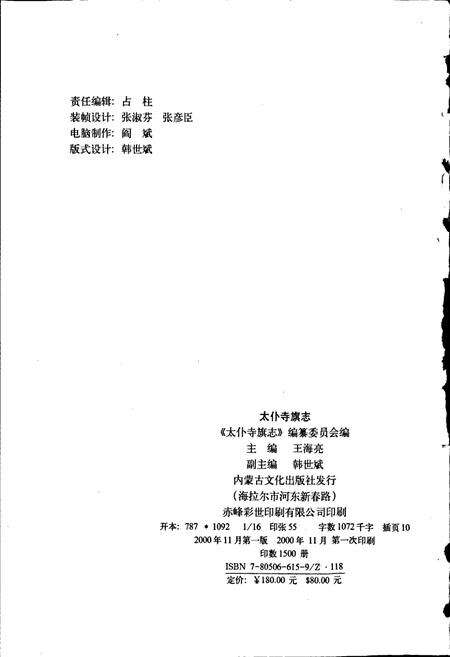 《太仆寺旗志》.pdf_内蒙古自治区志预览图2
