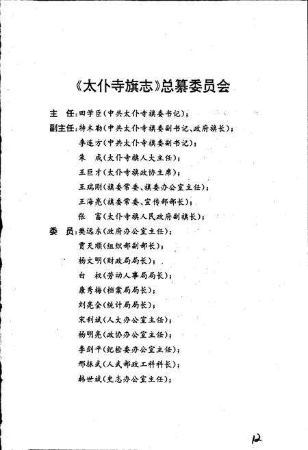 《太仆寺旗志》.pdf_内蒙古自治区志预览图3
