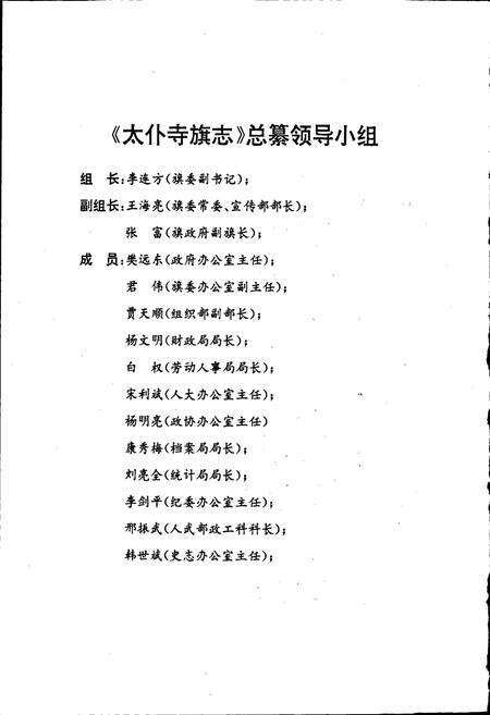 《太仆寺旗志》.pdf_内蒙古自治区志预览图4