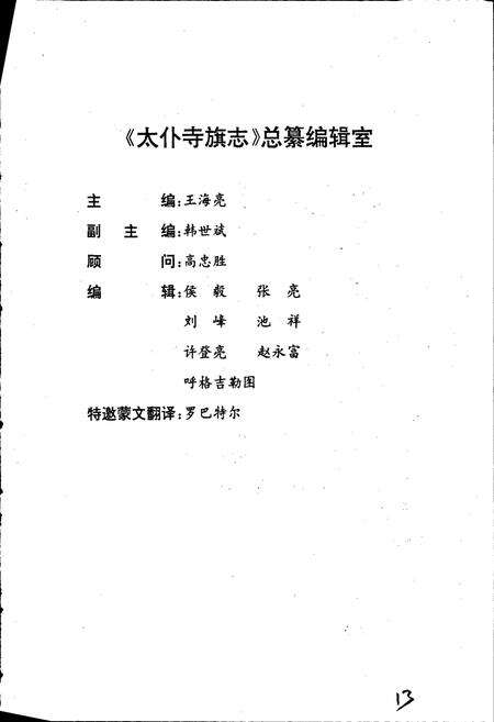 《太仆寺旗志》.pdf_内蒙古自治区志预览图5
