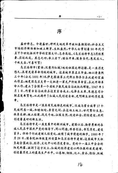 《乌兰浩特市志》.pdf_内蒙古自治区志预览图3