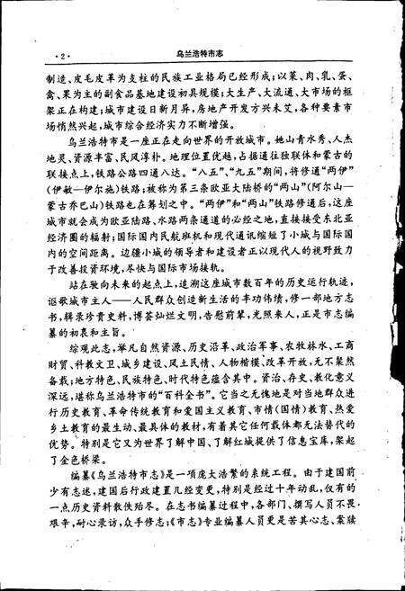 《乌兰浩特市志》.pdf_内蒙古自治区志预览图4
